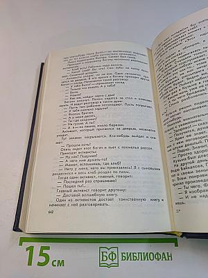 Избранные произведения. Рассказы. Любавины
