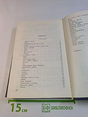Избранные произведения. Рассказы. Любавины