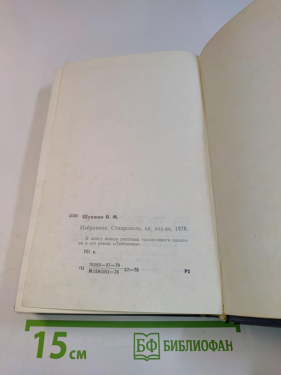 Избранные произведения. Рассказы. Любавины
