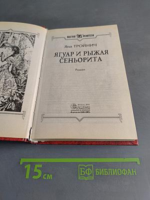 Ягуар и рыжая сеньорита