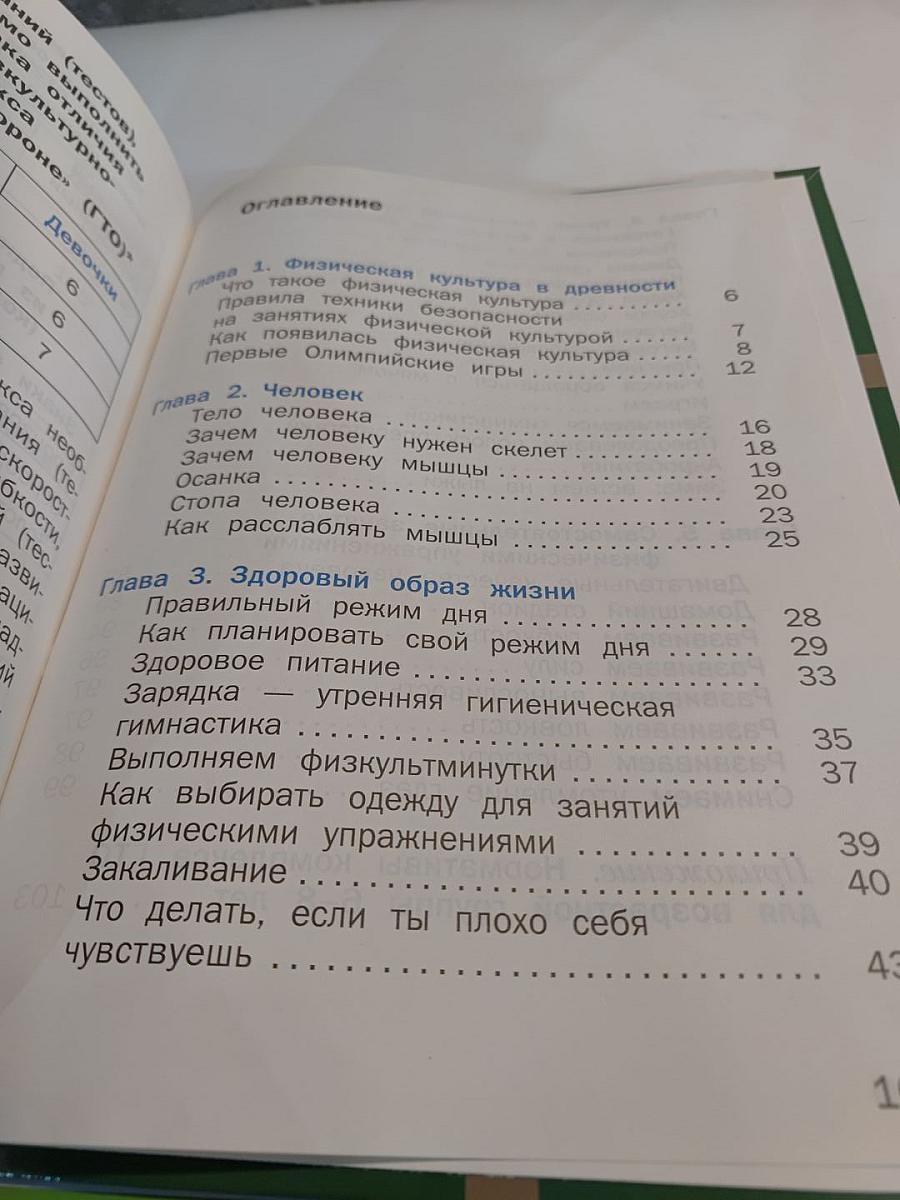 Физическая культура 1-2 классы