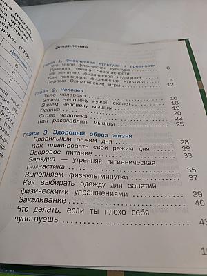 Физическая культура 1-2 классы