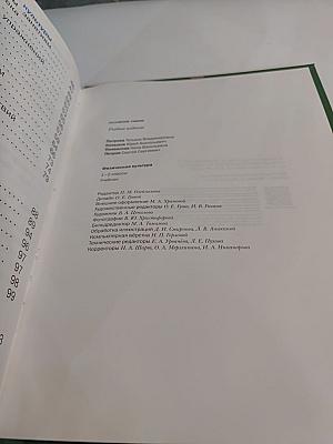 Физическая культура 1-2 классы