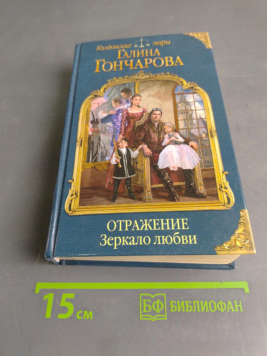 Отражение. Зеркало любви
