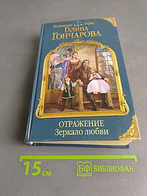 Отражение. Зеркало любви