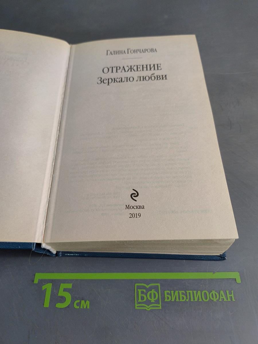 Отражение. Зеркало любви