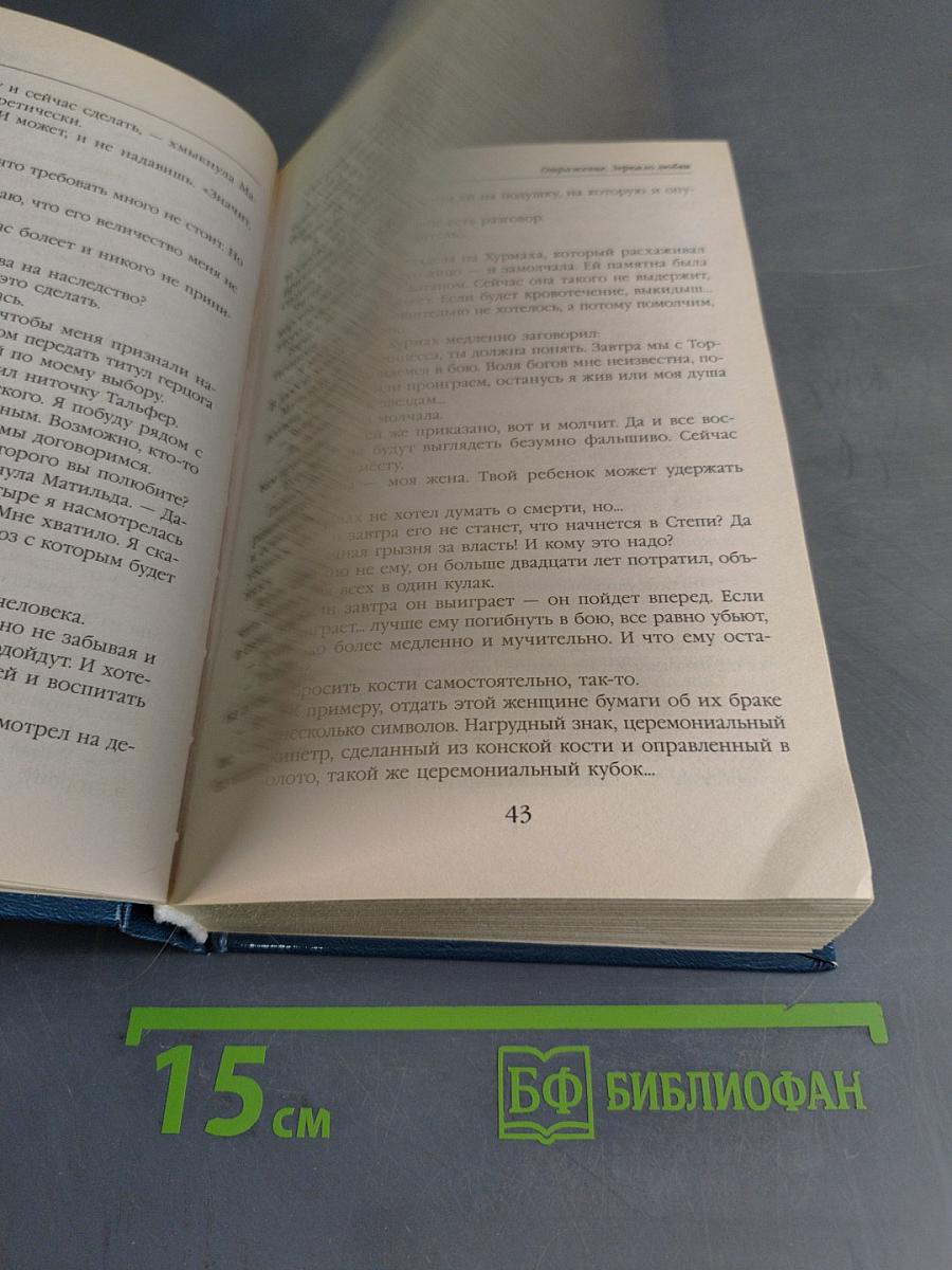 Отражение. Зеркало любви