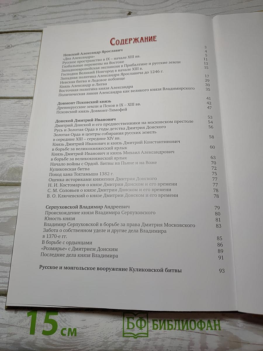 Святые заступники Руси