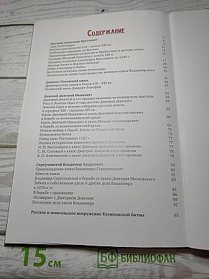 Святые заступники Руси