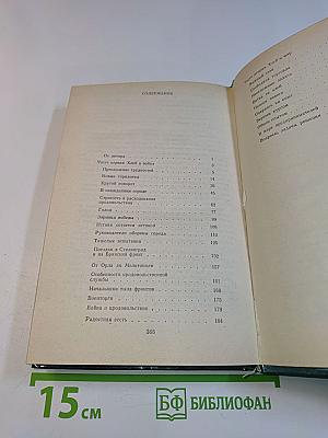 Стойкость. Хлеб и война. Хлеб и мир