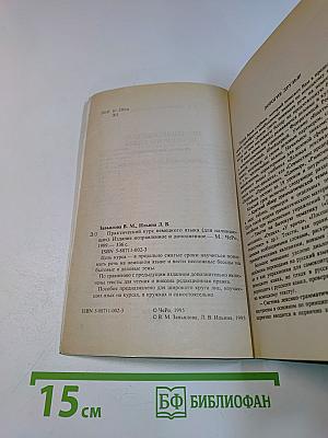 Практический курс немецкого языка (для начинающих)