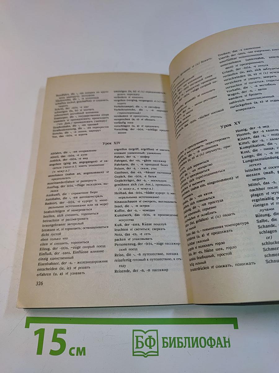 Практический курс немецкого языка (для начинающих)