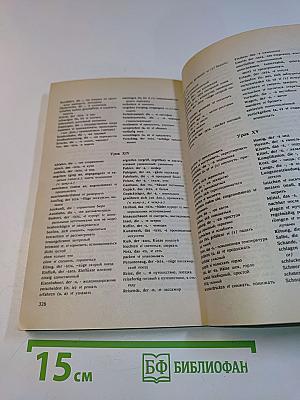 Практический курс немецкого языка (для начинающих)