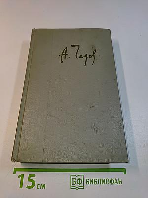 Собрание сочинений. Том третий. Рассказы 1885-1886