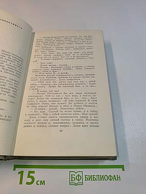 Собрание сочинений. Том третий. Рассказы 1885-1886