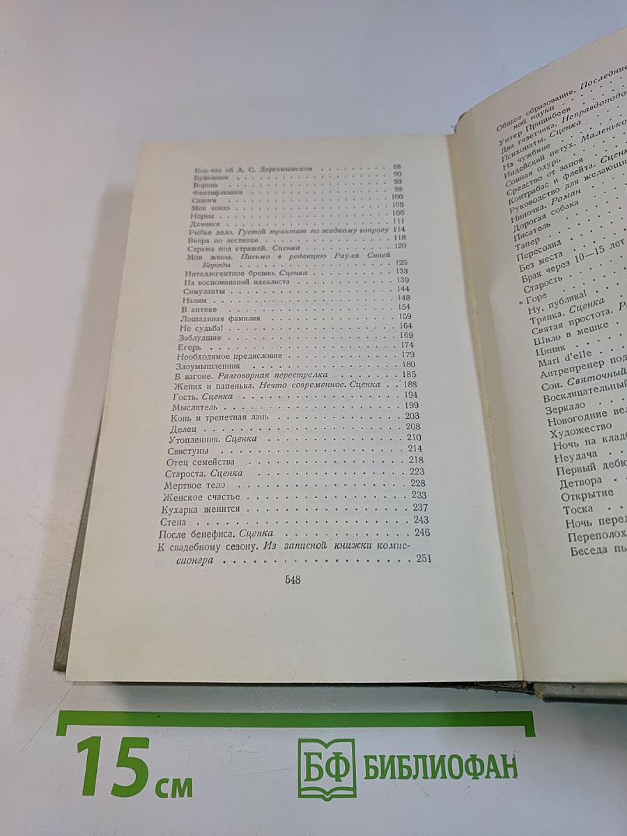 Собрание сочинений. Том третий. Рассказы 1885-1886