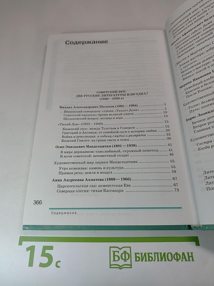 Литература. Учебник для 11 класса. Часть 2