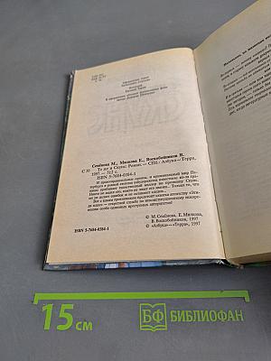 Те же и Скунс