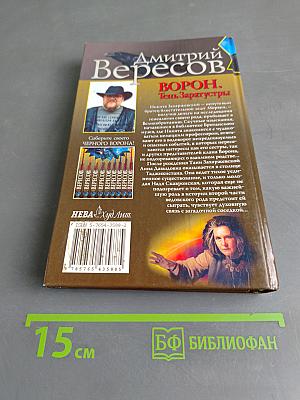 Ворон. Тень Заратустры