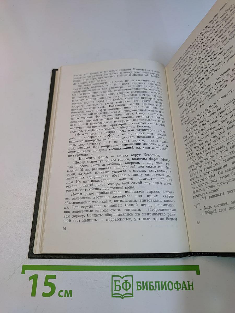 Собрание сочинений. Том третий. Горячий снег. Публицистика