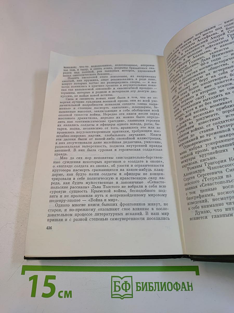 Собрание сочинений. Том третий. Горячий снег. Публицистика