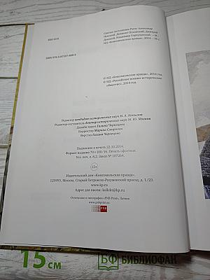 Святые заступники Руси
