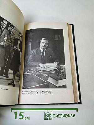 Антони Иден