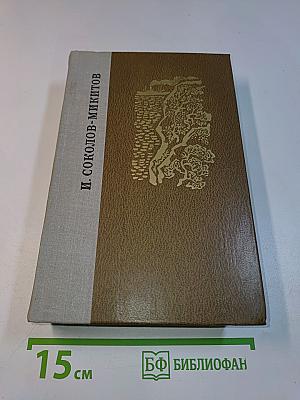 Избранные произведения