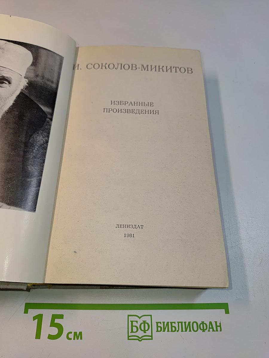 Избранные произведения