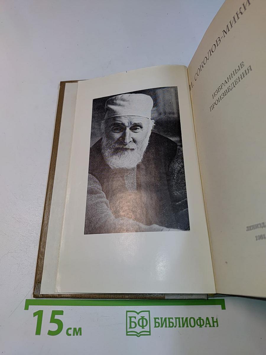 Избранные произведения