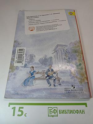 Музыка 3 класс