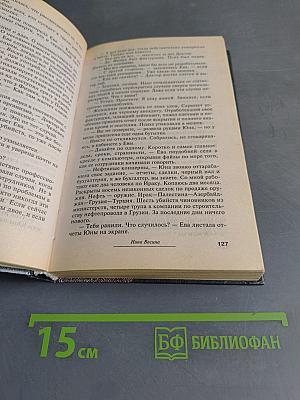 Удавка для бессмертных