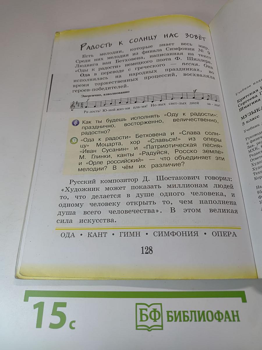 Музыка 3 класс