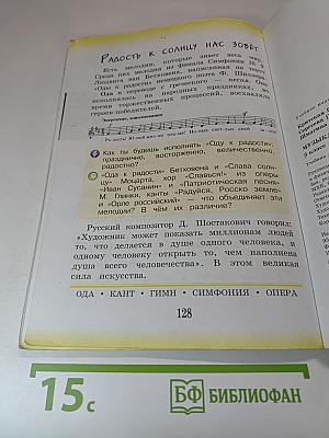 Музыка 3 класс