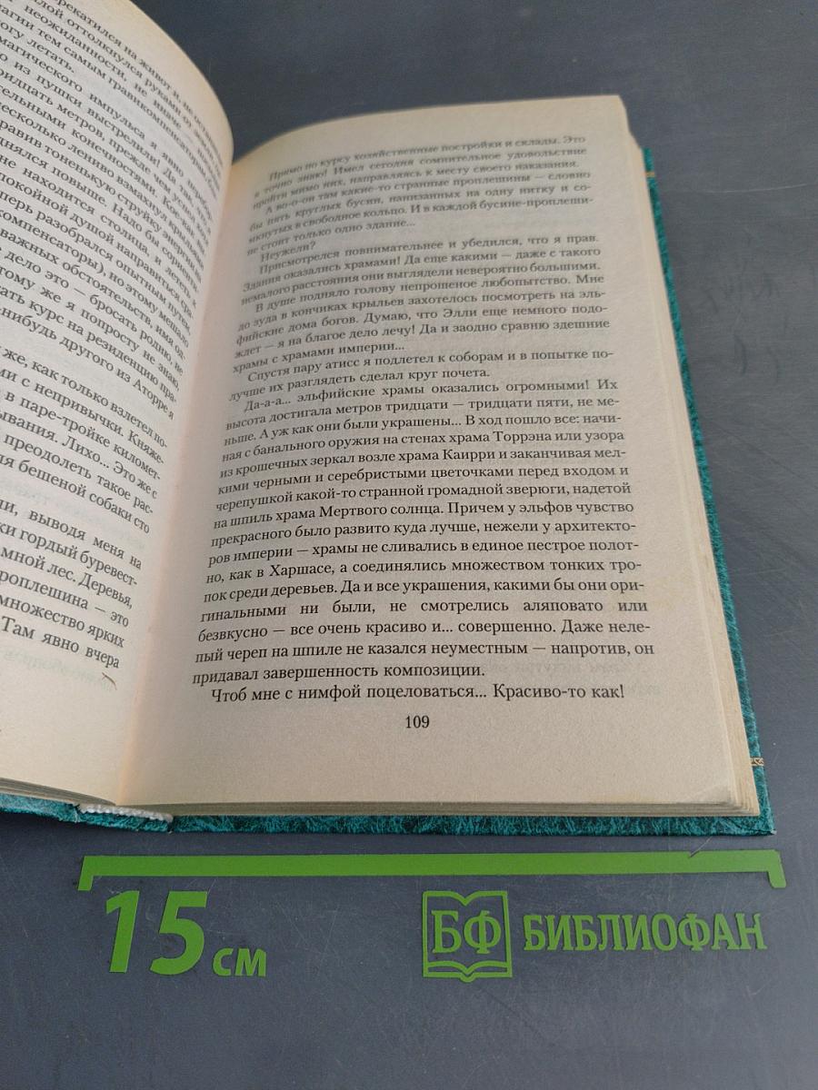Тьма древнего леса