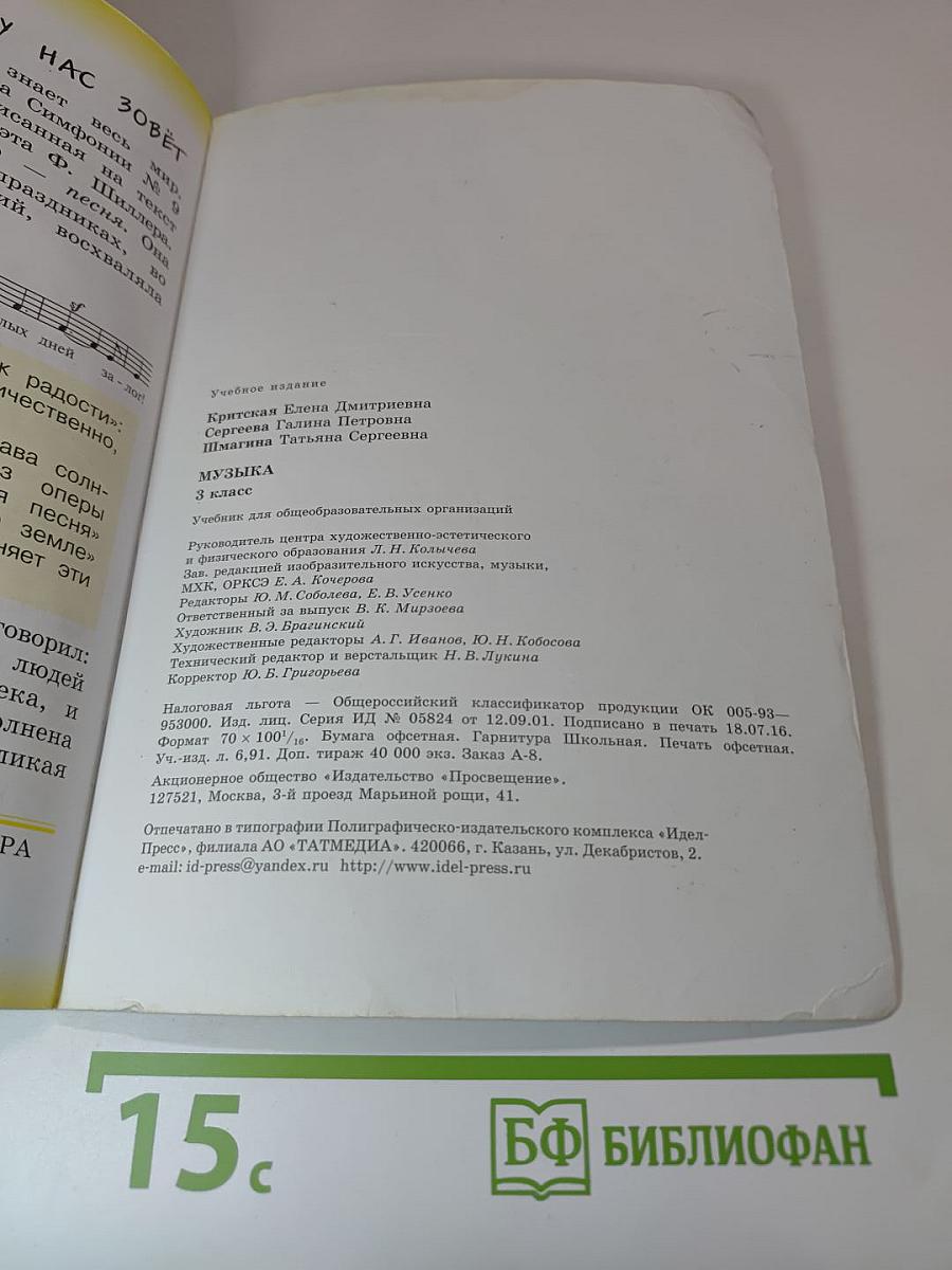 Музыка 3 класс