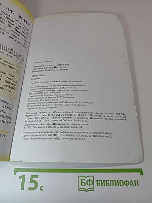 Музыка 3 класс