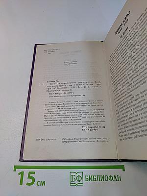 Тайны Нельской башни. Книга 1. Маргарита Бургундская