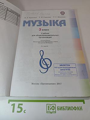 Музыка 3 класс