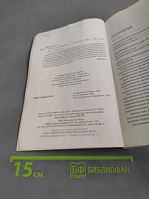 Основы психосоматики