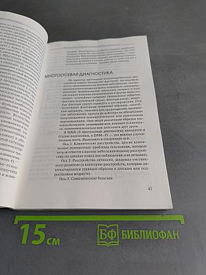 Основы психосоматики