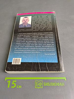 Основы психосоматики