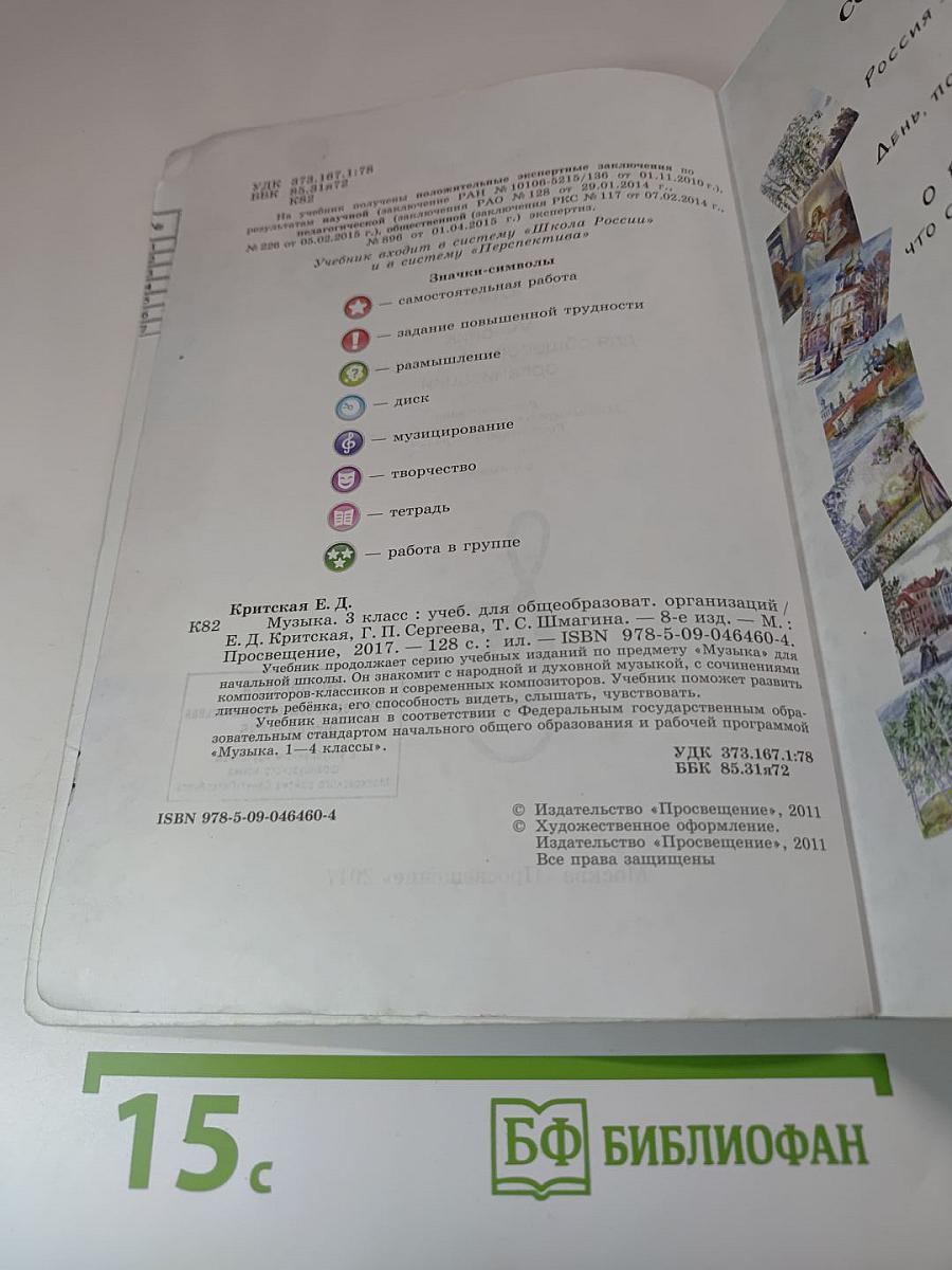 Музыка 3 класс
