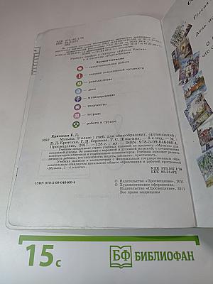 Музыка 3 класс