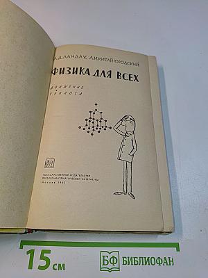 Физика для всех. Движение. Теплота