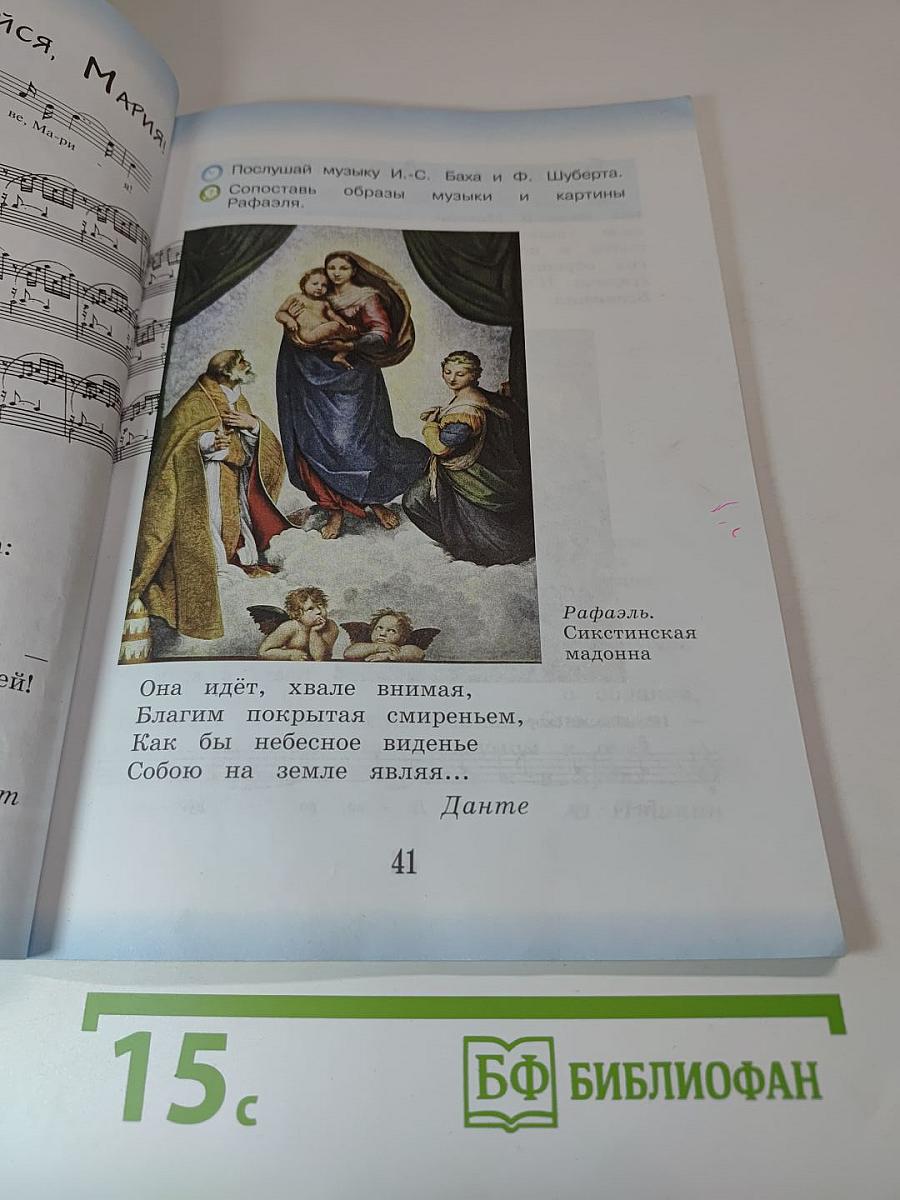 Музыка 3 класс