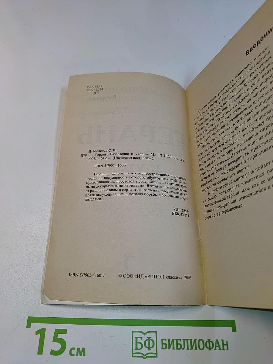 Герань: разведение и уход