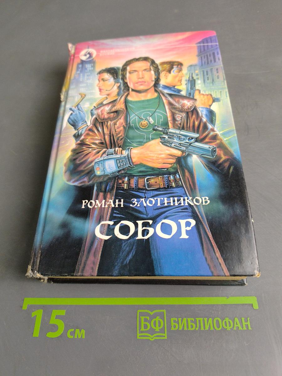 Собор