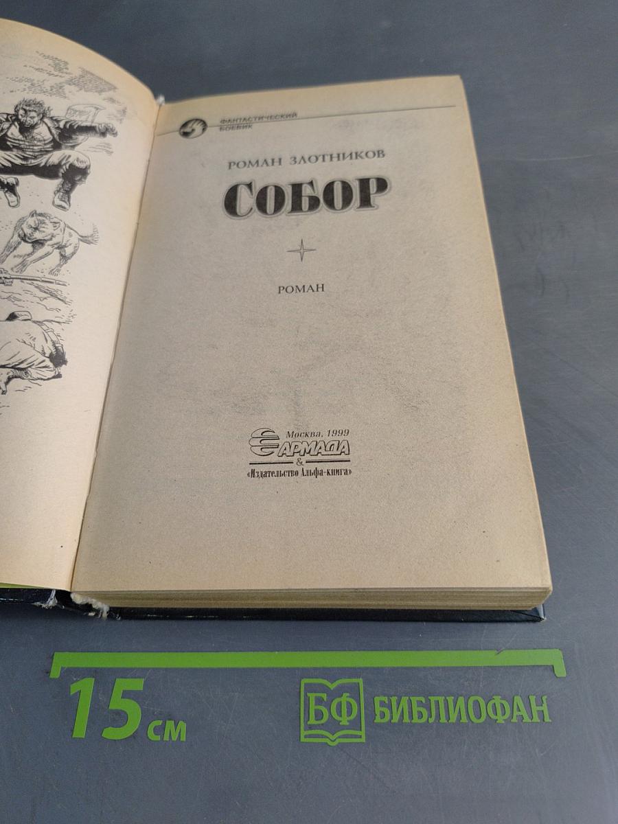 Собор