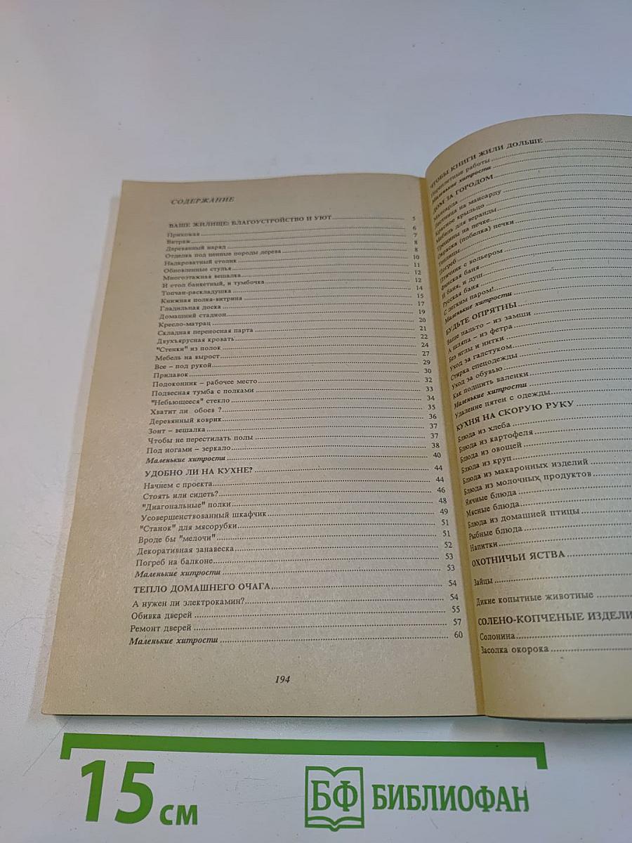 Мужчина в доме